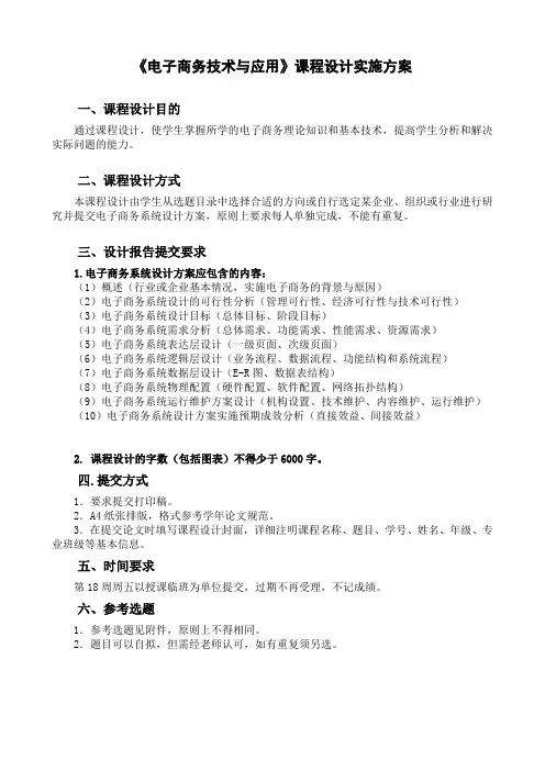 电子商务课程设计
