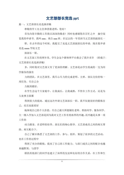 文艺部部长竞选ppt