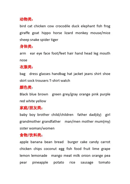 剑桥1级必备单词