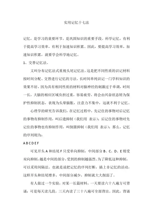实用记忆十七法