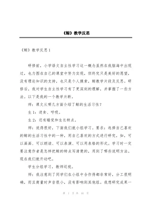 《鲸》教学反思