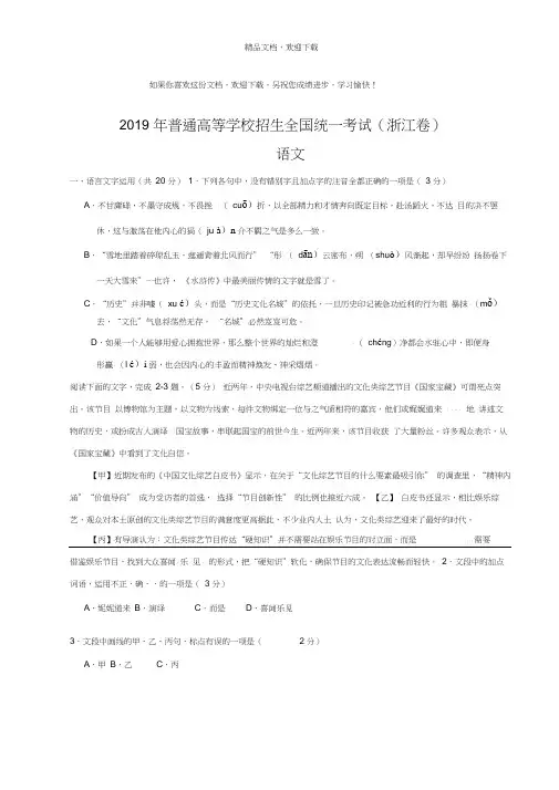 2019年浙江卷语文高考真题及答案解析(word精编)