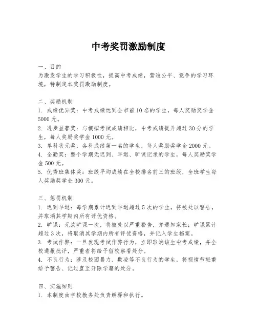 中考奖罚激励制度