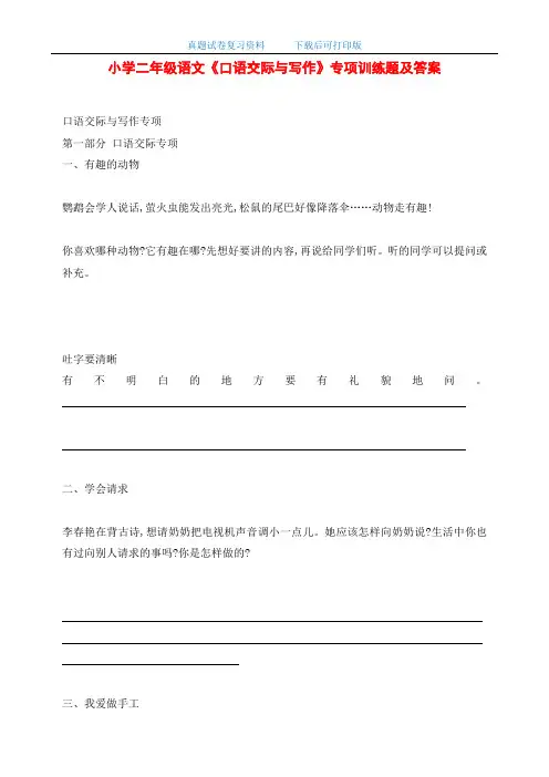 最新小学二年级语文《口语交际与写作》专项训练题及答案