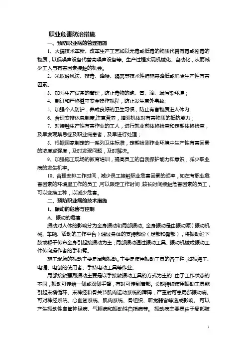 职业危害防治措施