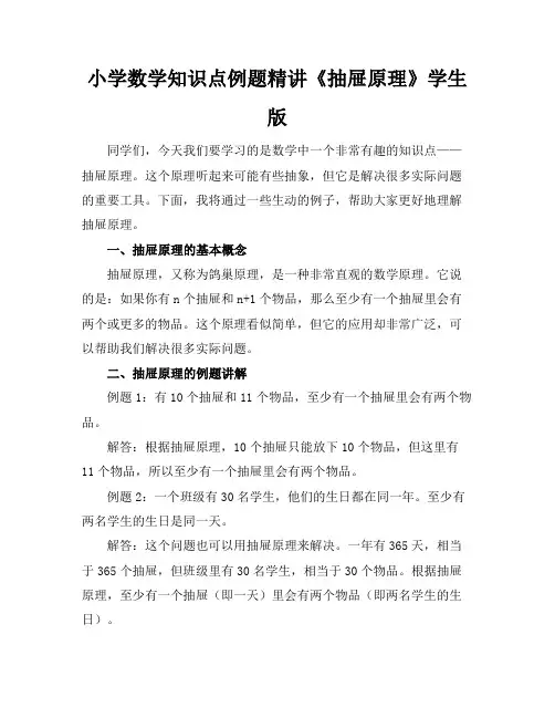 小学数学知识点例题精讲《抽屉原理》学生版