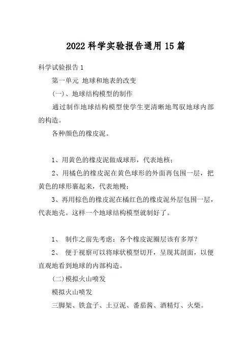 2022科学实验报告通用15篇