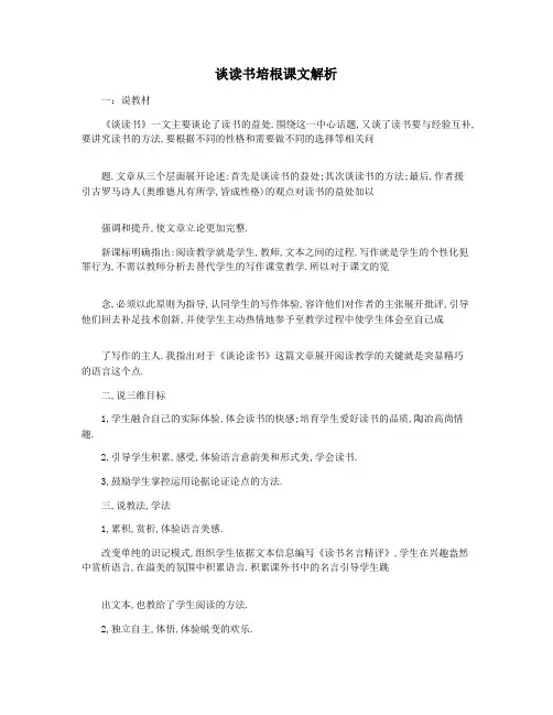 谈读书培根课文解析