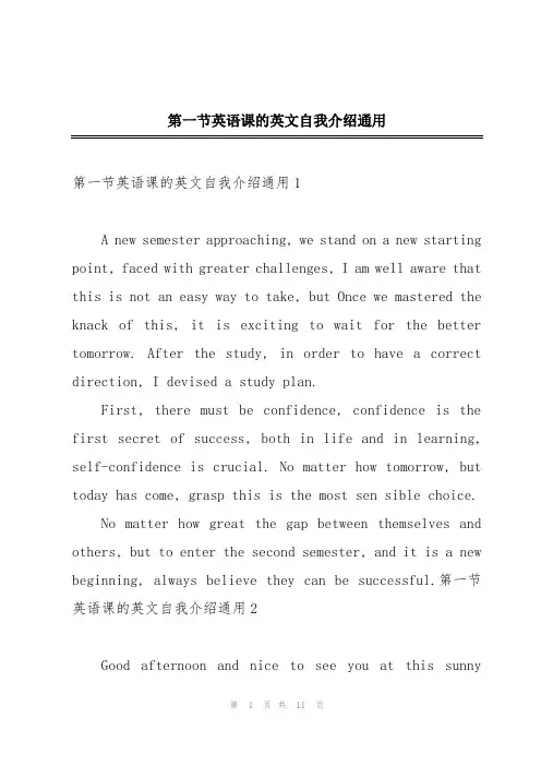 第一节英语课的英文自我介绍通用