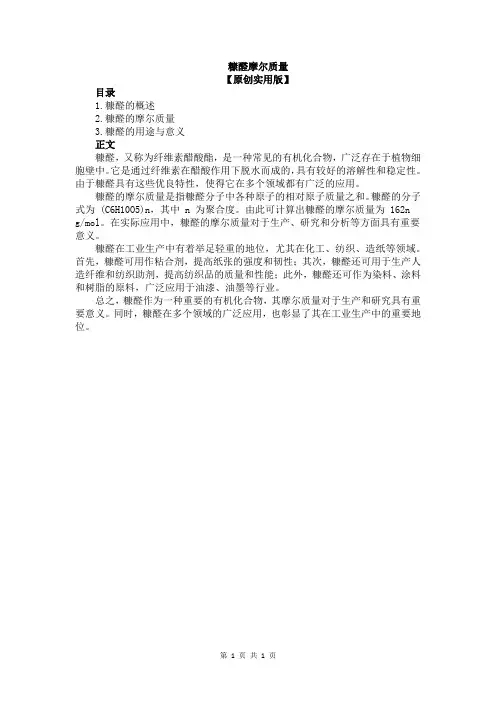 糠醛摩尔质量