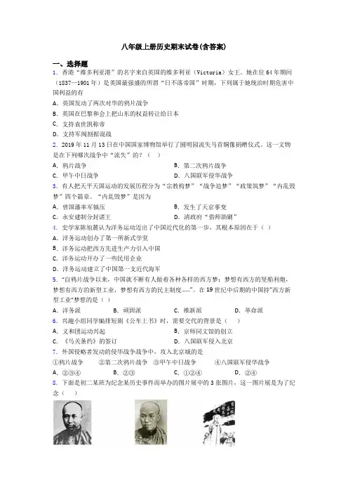 八年级上册历史期末试卷(含答案)