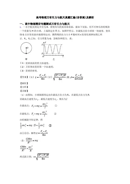 高考物理万有引力与航天真题汇编(含答案)及解析