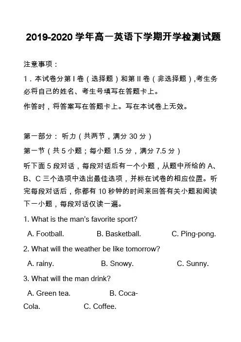 2019-2020学年高一英语下学期开学检测试题