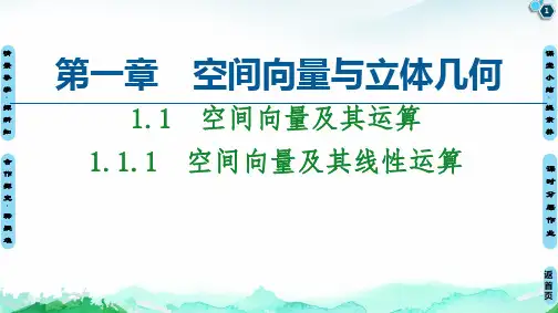 新人教版高中数学选择性必修第一册全套精品课件