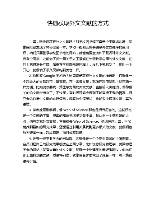 快速获取外文文献的方式