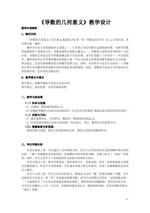 《导数的几何意义》优秀教学设计  比赛课优秀教案(公开课教案)