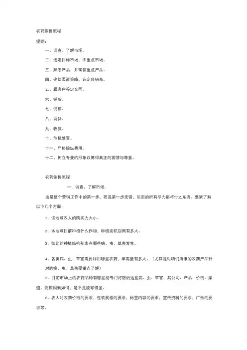 农药销售流程