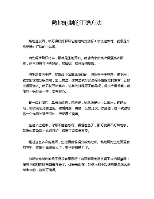 熟地炮制的正确方法