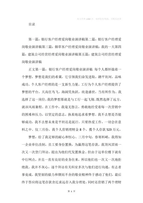 客户经理爱岗敬业演讲稿