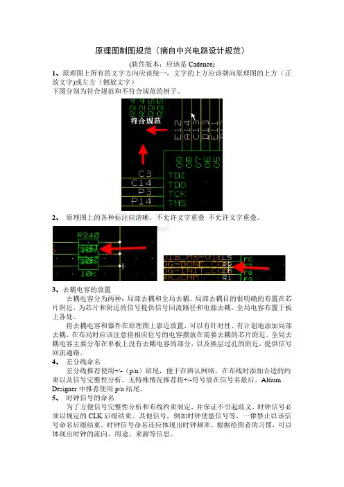 原理图制图规范