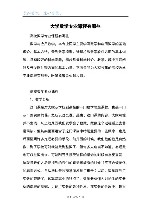 大学数学专业课程有哪些