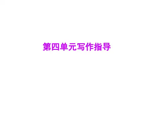 写作四_《思路要清晰》