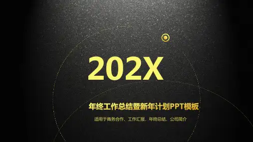 高端黑金通用PPT模板