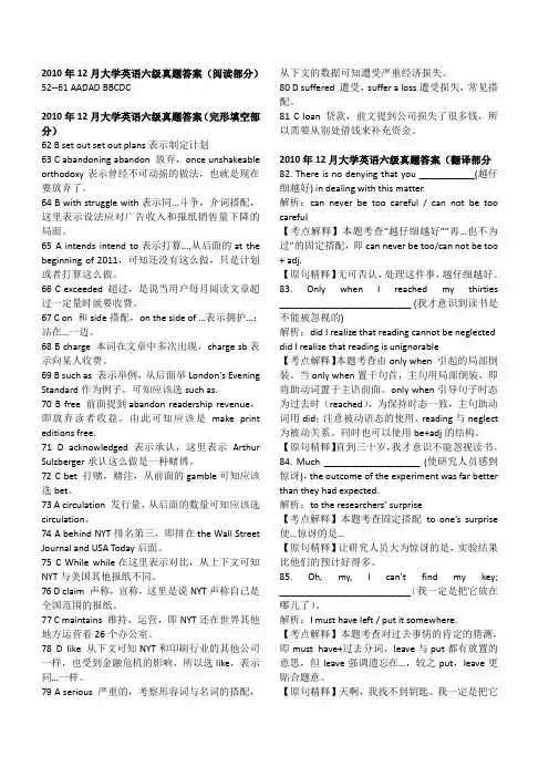 2010年12月英语六级答案与解析