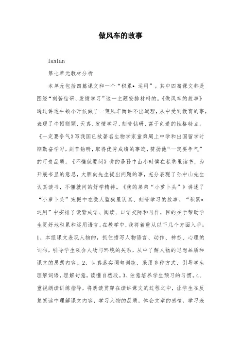 做风车的故事