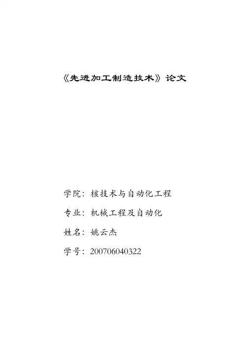 先进制造技术前沿发展与未来趋势