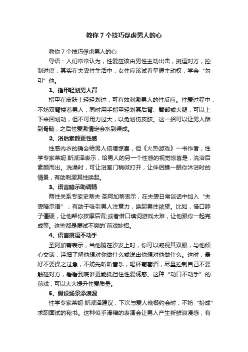 教你7个技巧俘虏男人的心