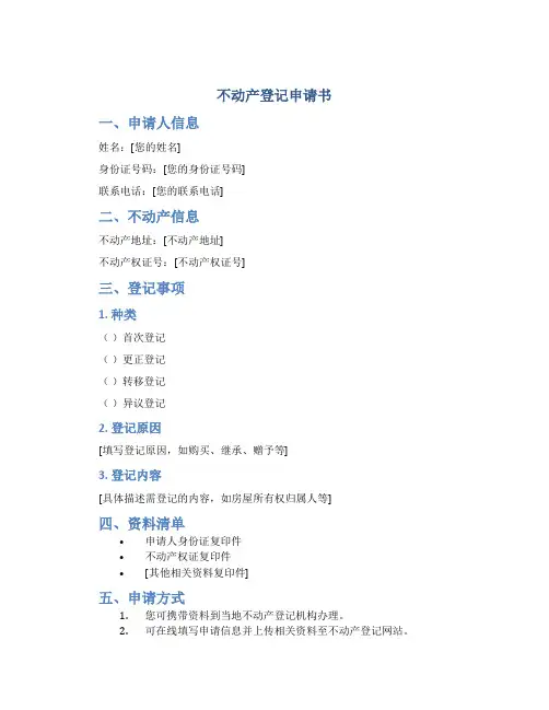 不动产登记申请书