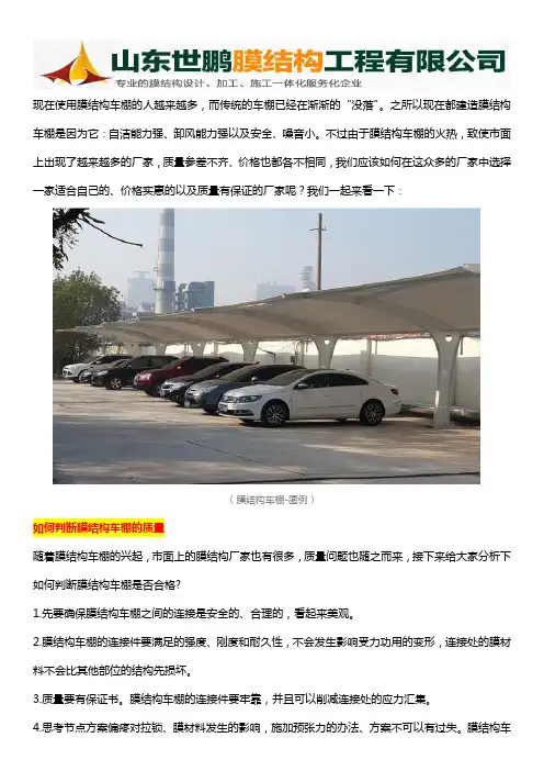 膜结构车棚厂家、价格及质量判断标准