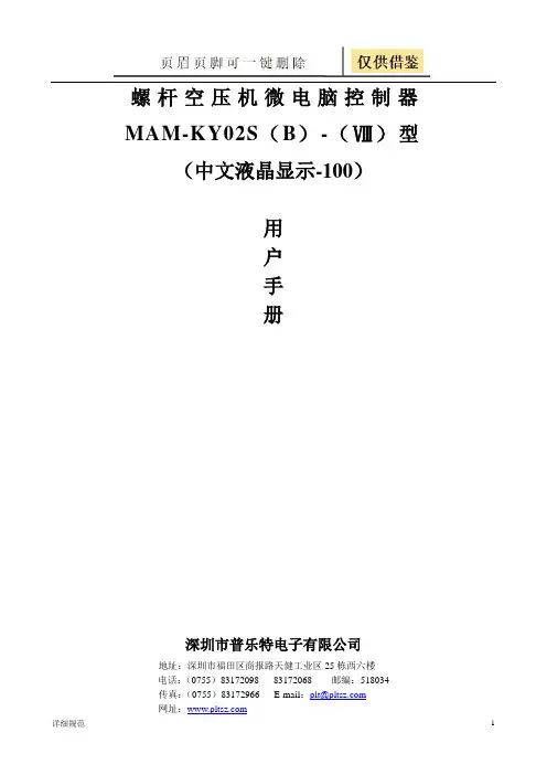 MAM-100 KY02S螺杆空压机启动盘接线示意图(详实材料)