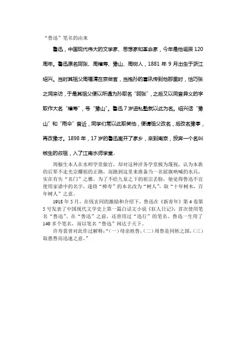 鲁迅笔名的由来