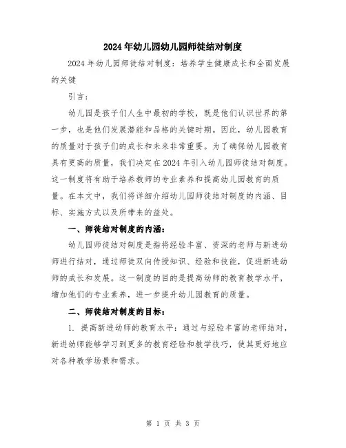 2024年幼儿园幼儿园师徒结对制度