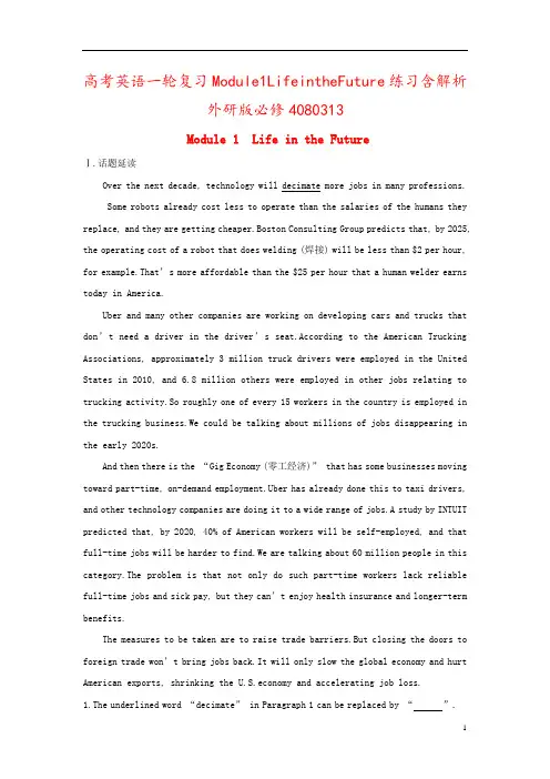 高考英语一轮复习Module1LifeintheFuture练习含解析外研版必修4080313