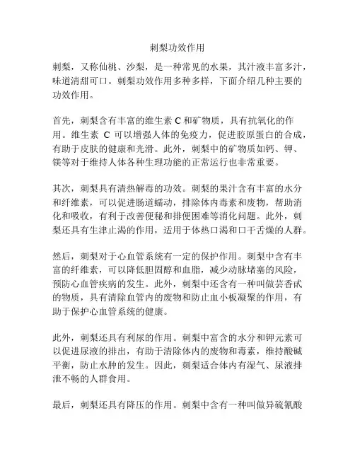 刺梨功效作用