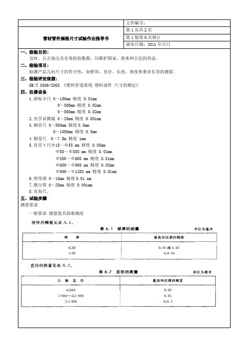 管材管件规格尺寸试验作业指导书