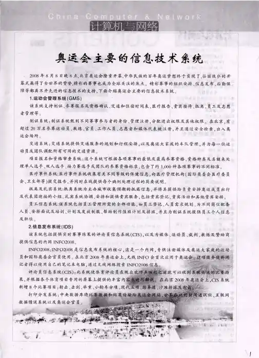 奥运会主要的信息技术系统
