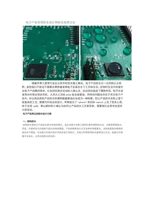 电子产品常用防水设计和防水处理方法