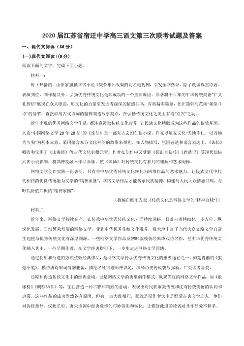2020届江苏省宿迁中学高三语文第三次联考试题及答案