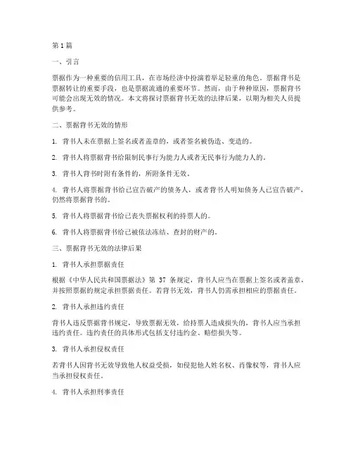 票据背书无效的法律后果(3篇)