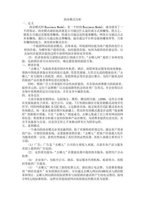 去哪儿商业模式