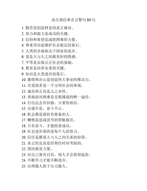 高尔基经典名言警句80句