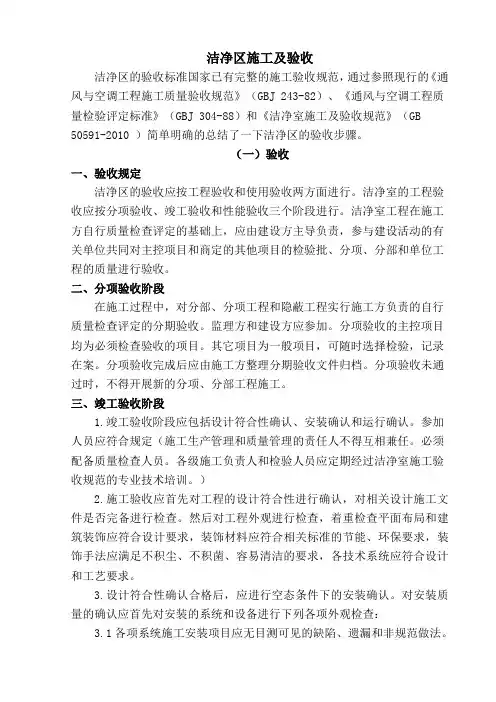 洁净室验收