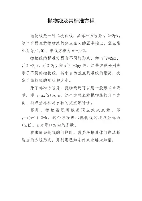 抛物线及其标准方程
