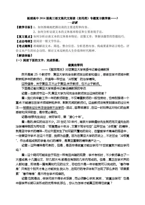 板浦高中高三语文实用类阅读访谈【范本模板】