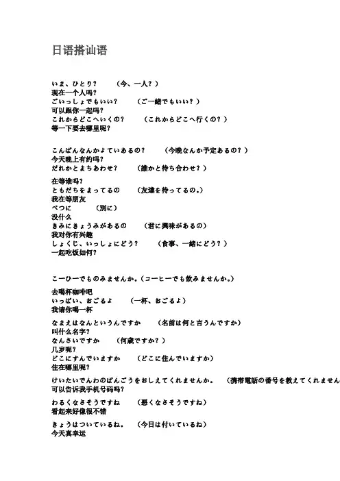日语搭讪语