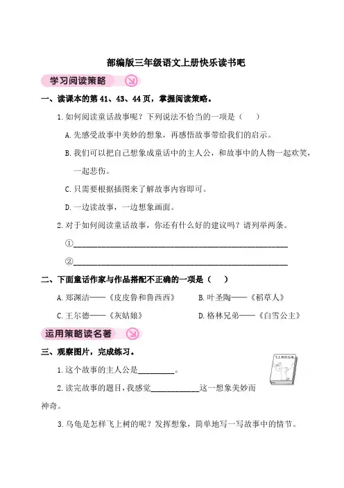 部编版三年级语文上册快乐读书吧附答案 (2)